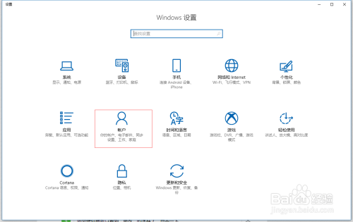 Windows10如何设置登录密码