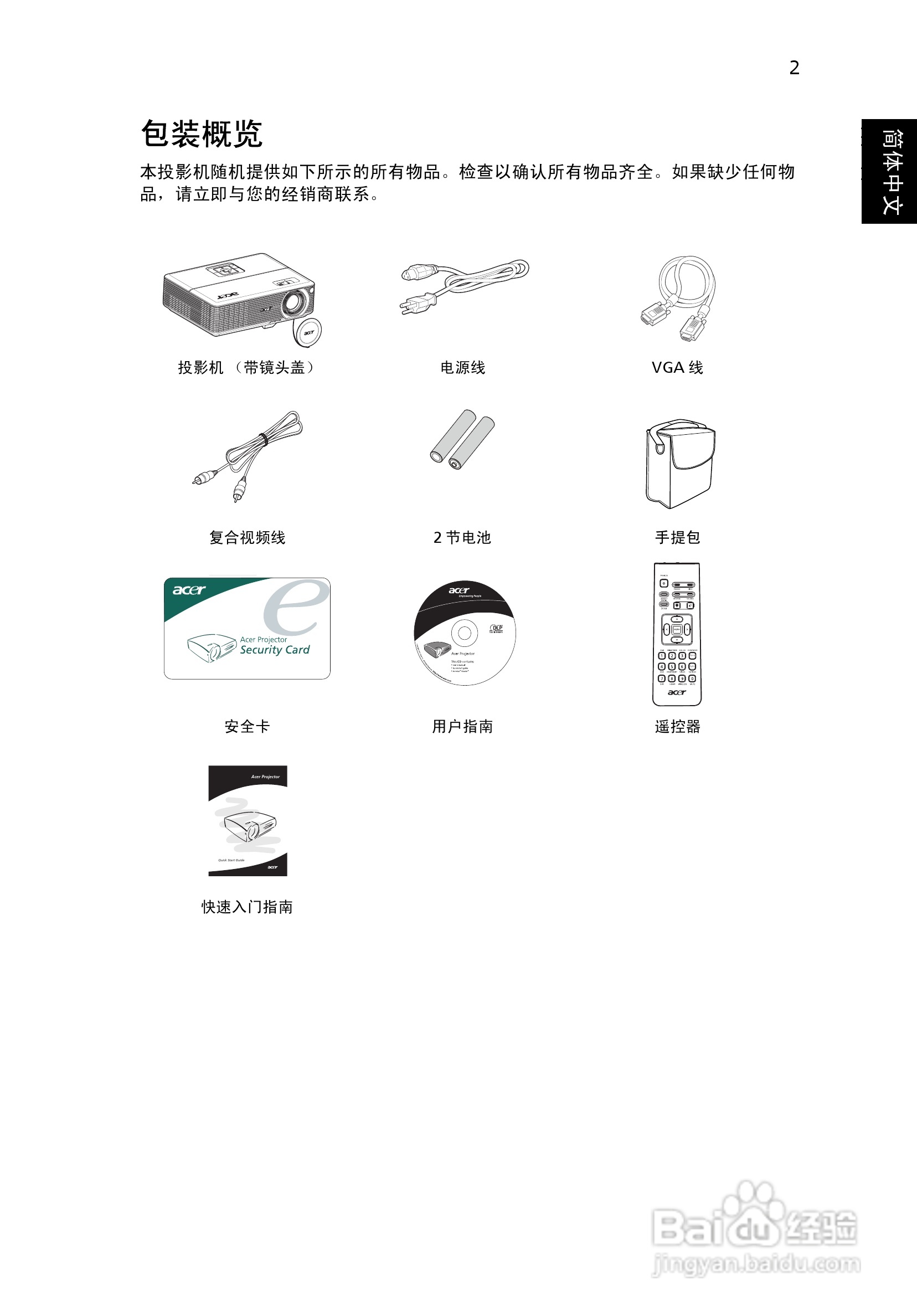 宏基P1303W投影使用说明书:[2]