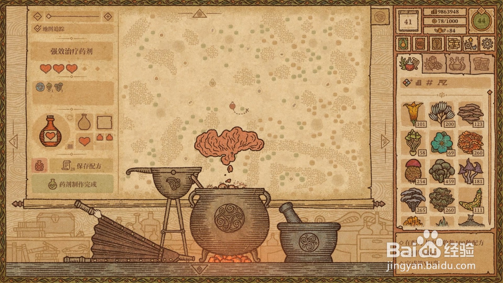 Potion Craft强效治疗和减速药剂配方