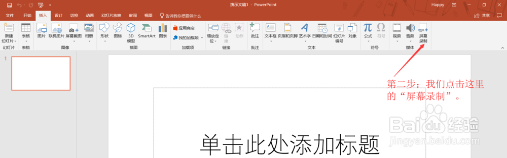 如何使用Powerpoint2016实现屏幕录制