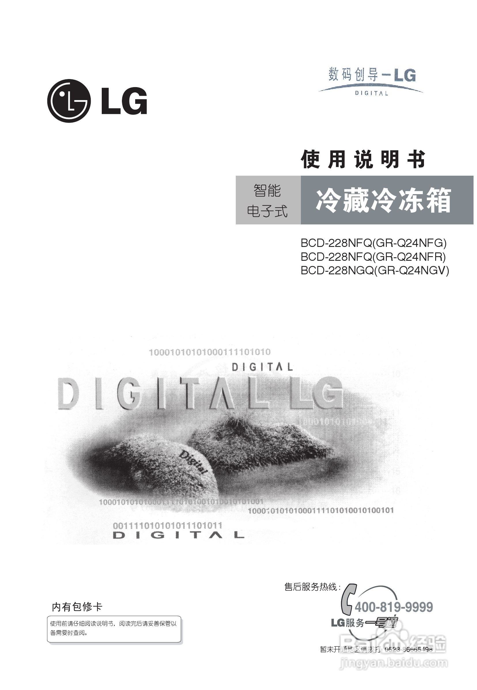 LG CD-228NGQ电冰箱说明书:[1]