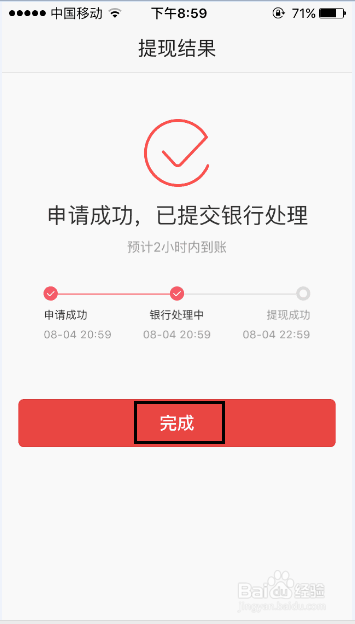 百度钱包的金额如何提现