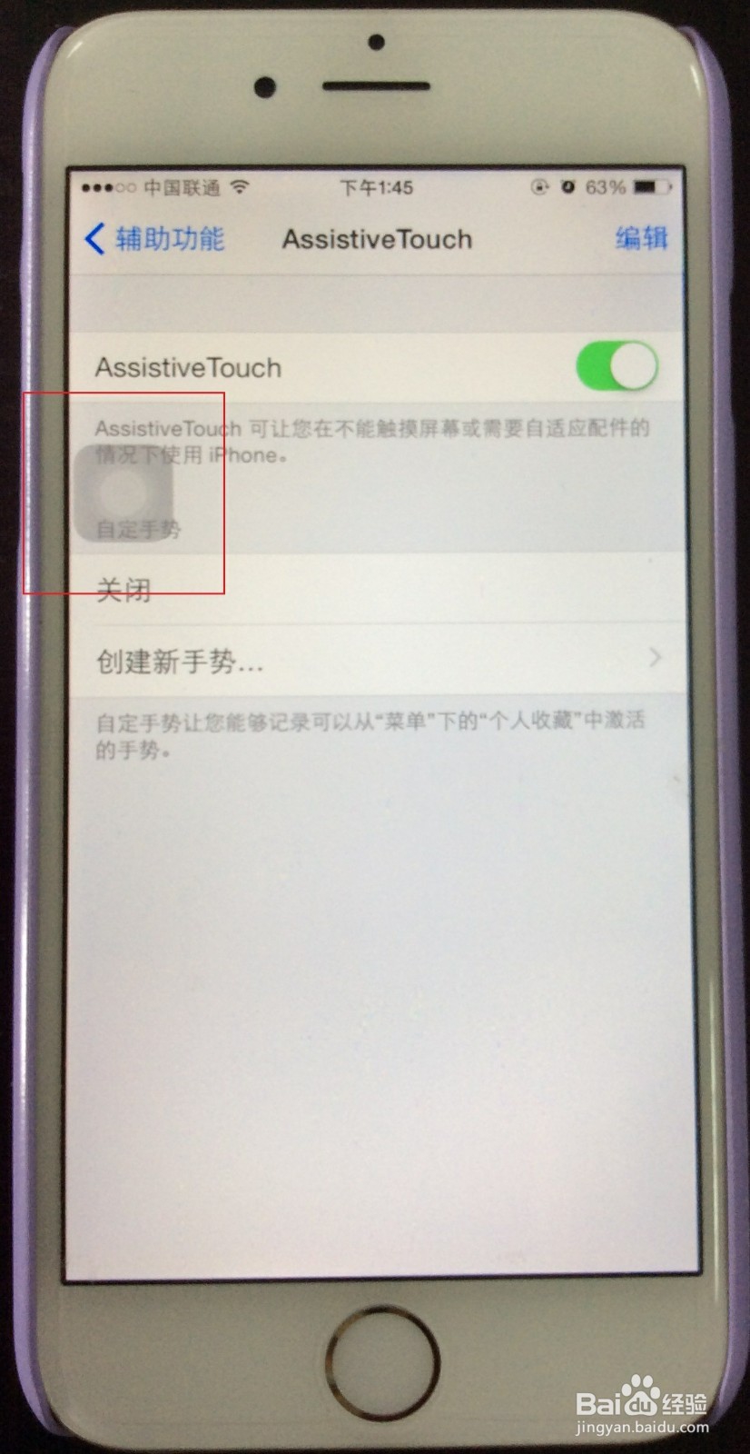 如何找到苹果手机桌面上的小白点