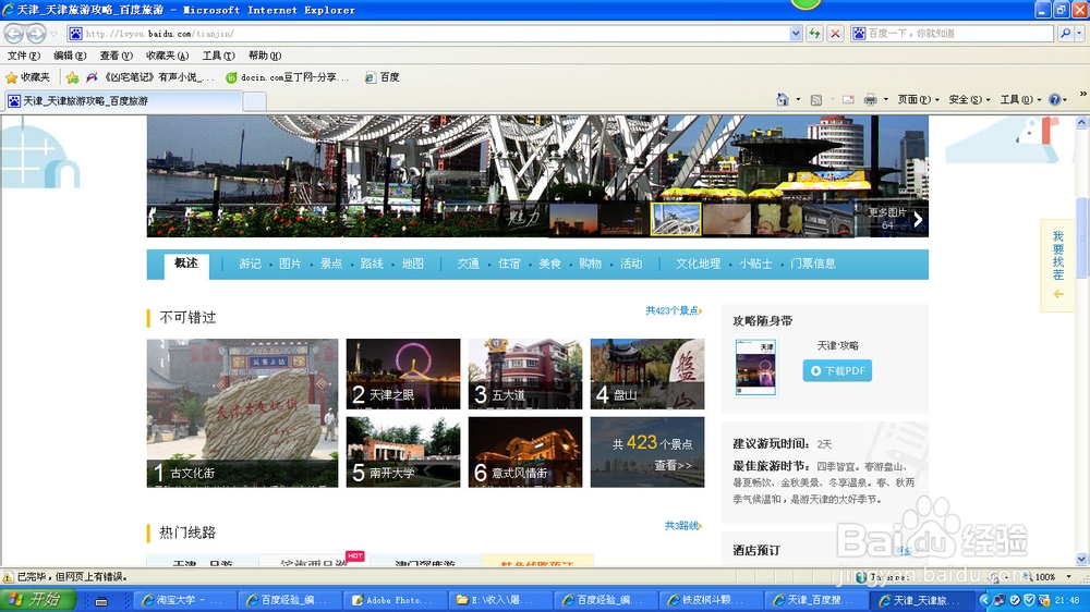 春节去天津两日游攻略