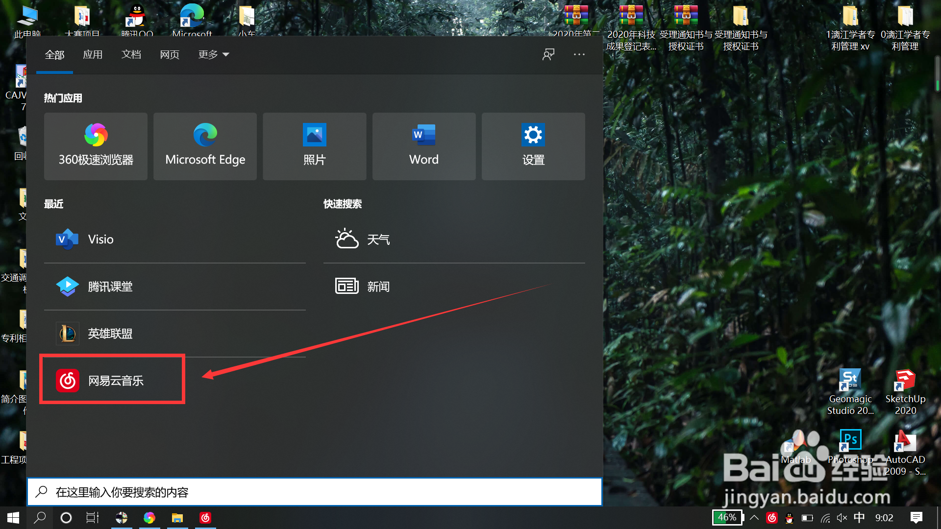 网易云音乐字体怎么修改为华光准圆