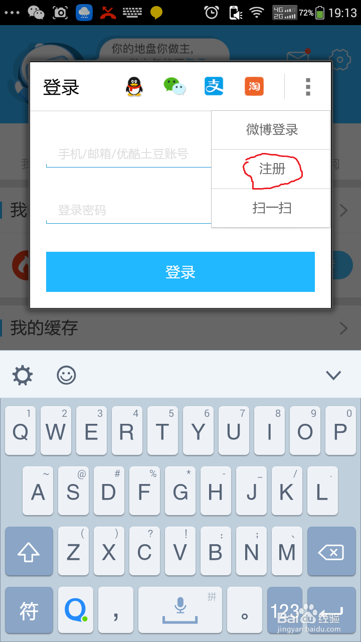 手机如何在优酷注册账号