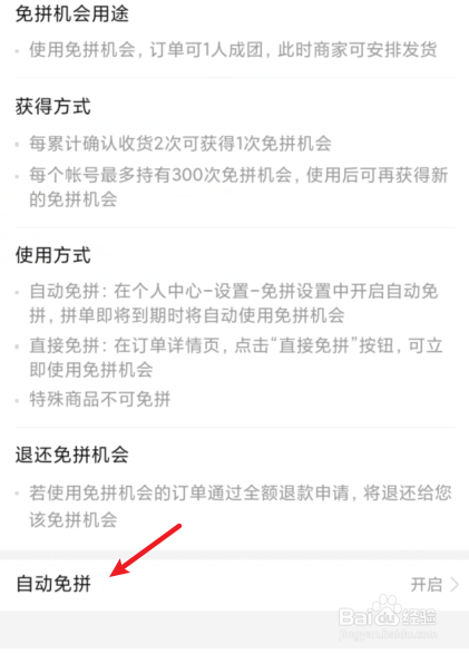 拼多多怎么关闭自动免拼