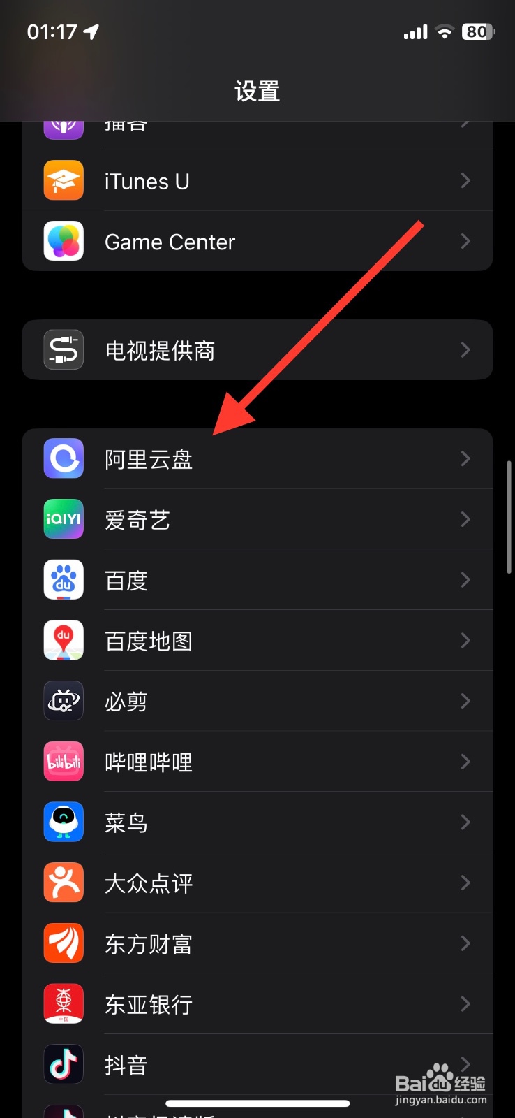 打开iPhone阿里云盘app粘贴弹窗询问