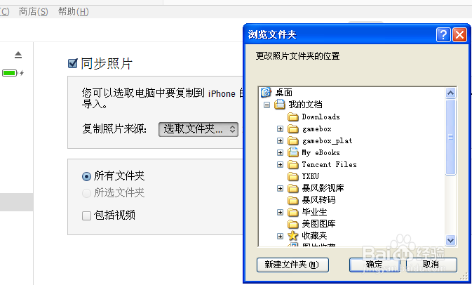 如何利用iTunes往iPhone6上批量直接拖照片图片