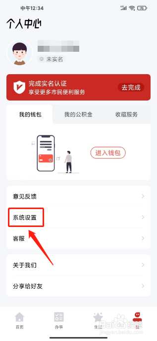 智慧湘西怎么修改昵称