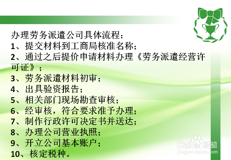 劳务派遣公司办理2016最新要求