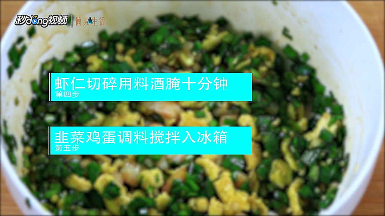 如何制作虾仁饺子馅