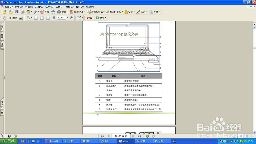 怎么修改图片PDF文件