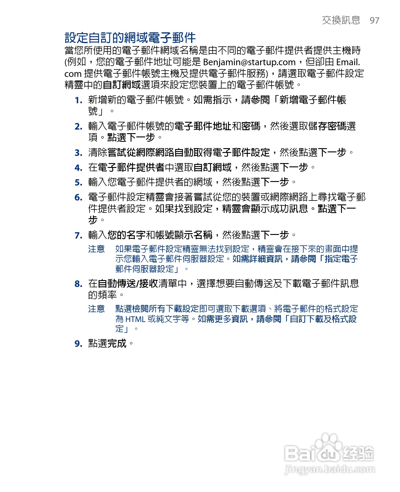多普达HTC Touch Diamond手机使用说明书:[10]