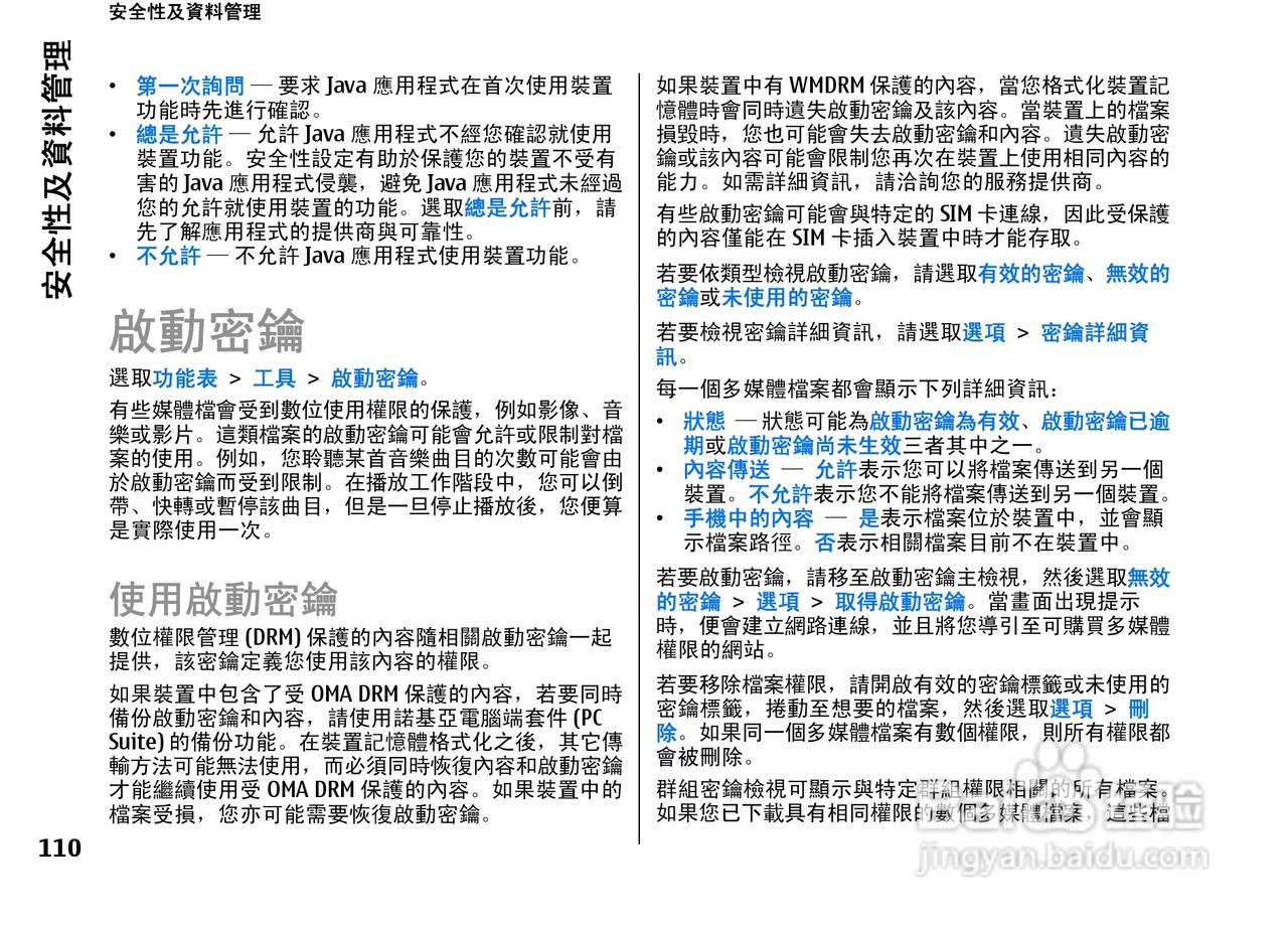 诺基亚Nokia E71手机使用说明书:[12]
