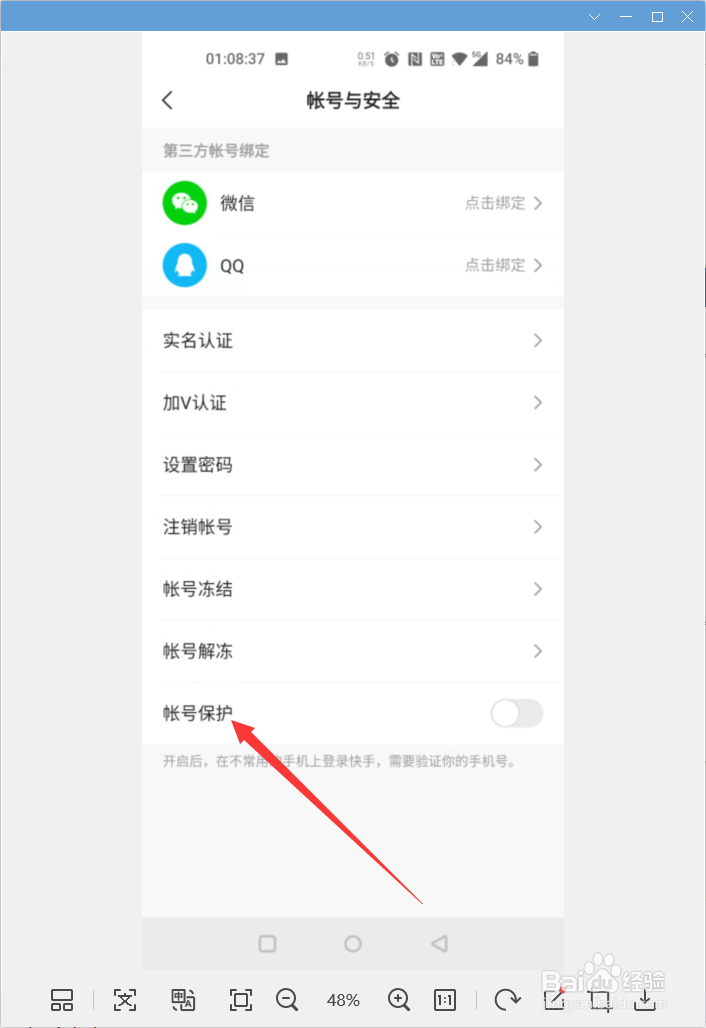 快手app怎样开启帐号号保护