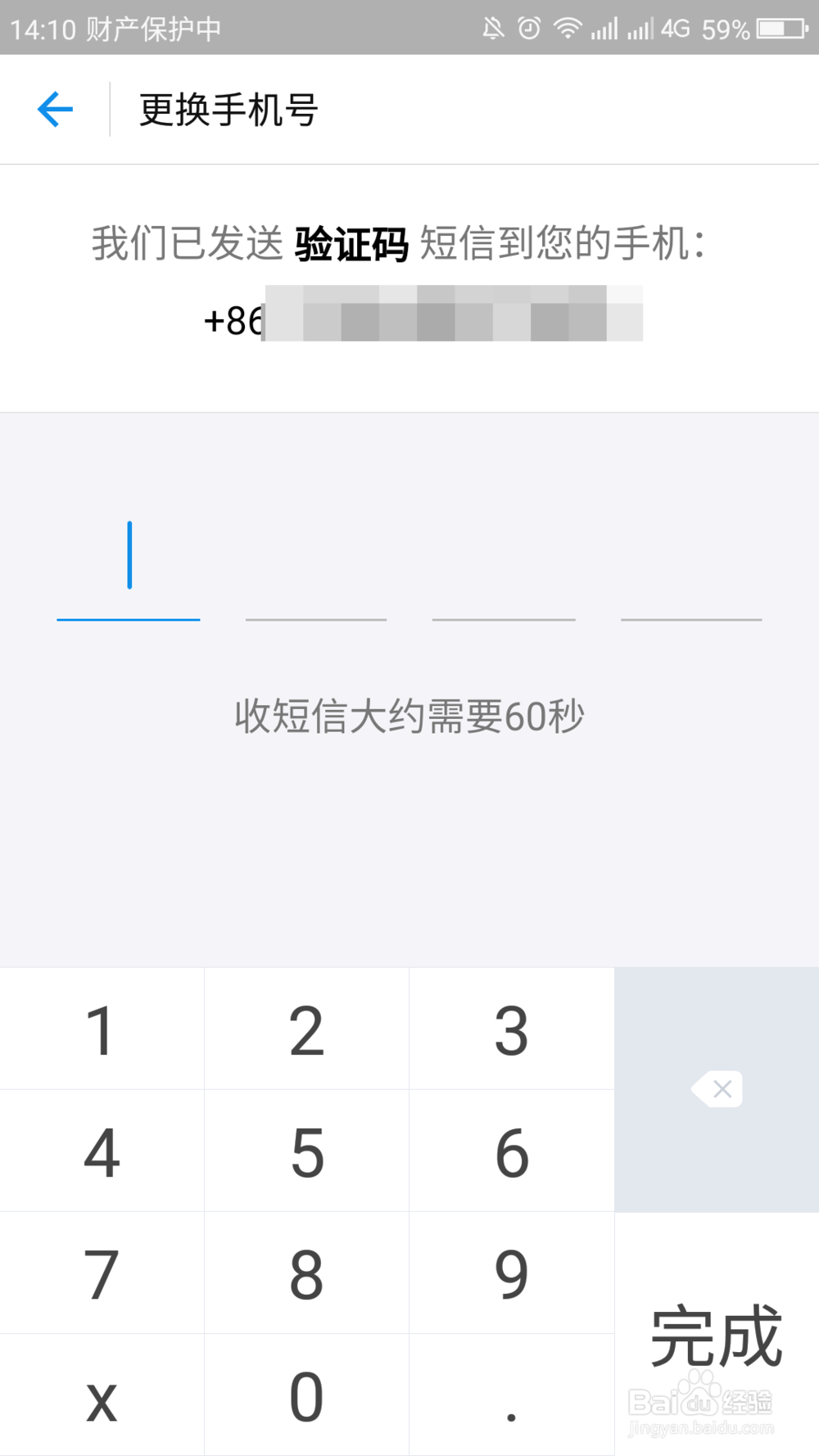 支付宝如何通过手机app修改绑定手机号