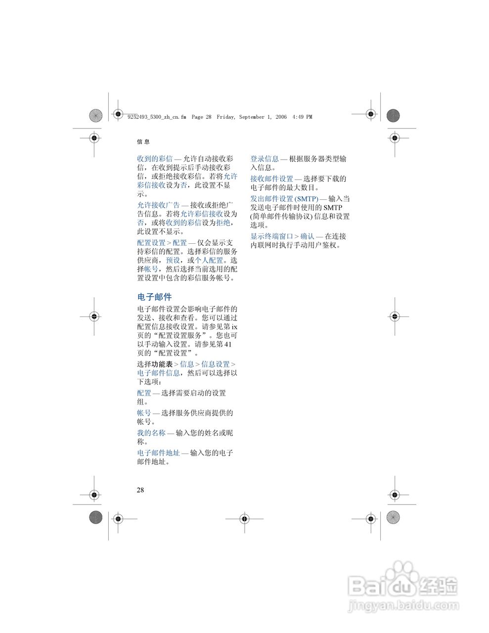 诺基亚5300手机使用说明书:[4]