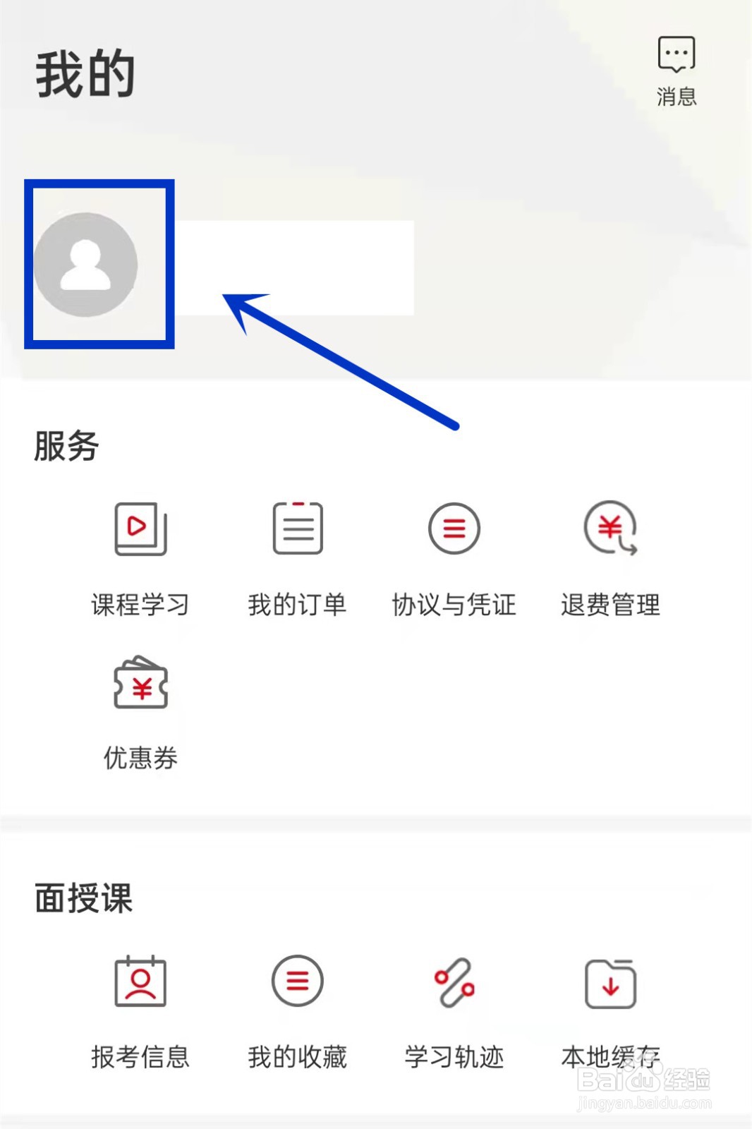 中公教育如何改名字