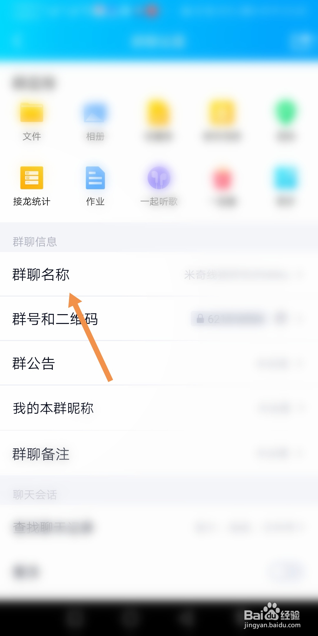 手机QQ群如何修改群聊名称