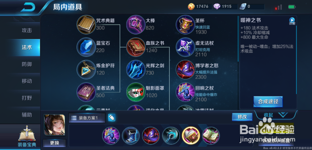 王者荣耀上官婉儿怎么出装