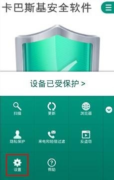 如何激活卡巴斯基手机安全软件商用授权