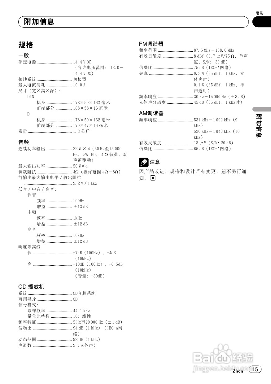 先锋DEH-1950 CD接收机使用说明书
