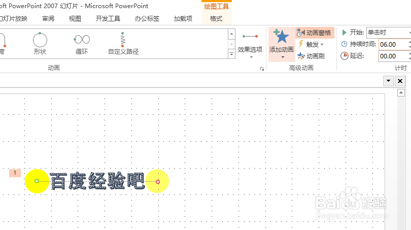 PPT文字如何制作遮盖动画