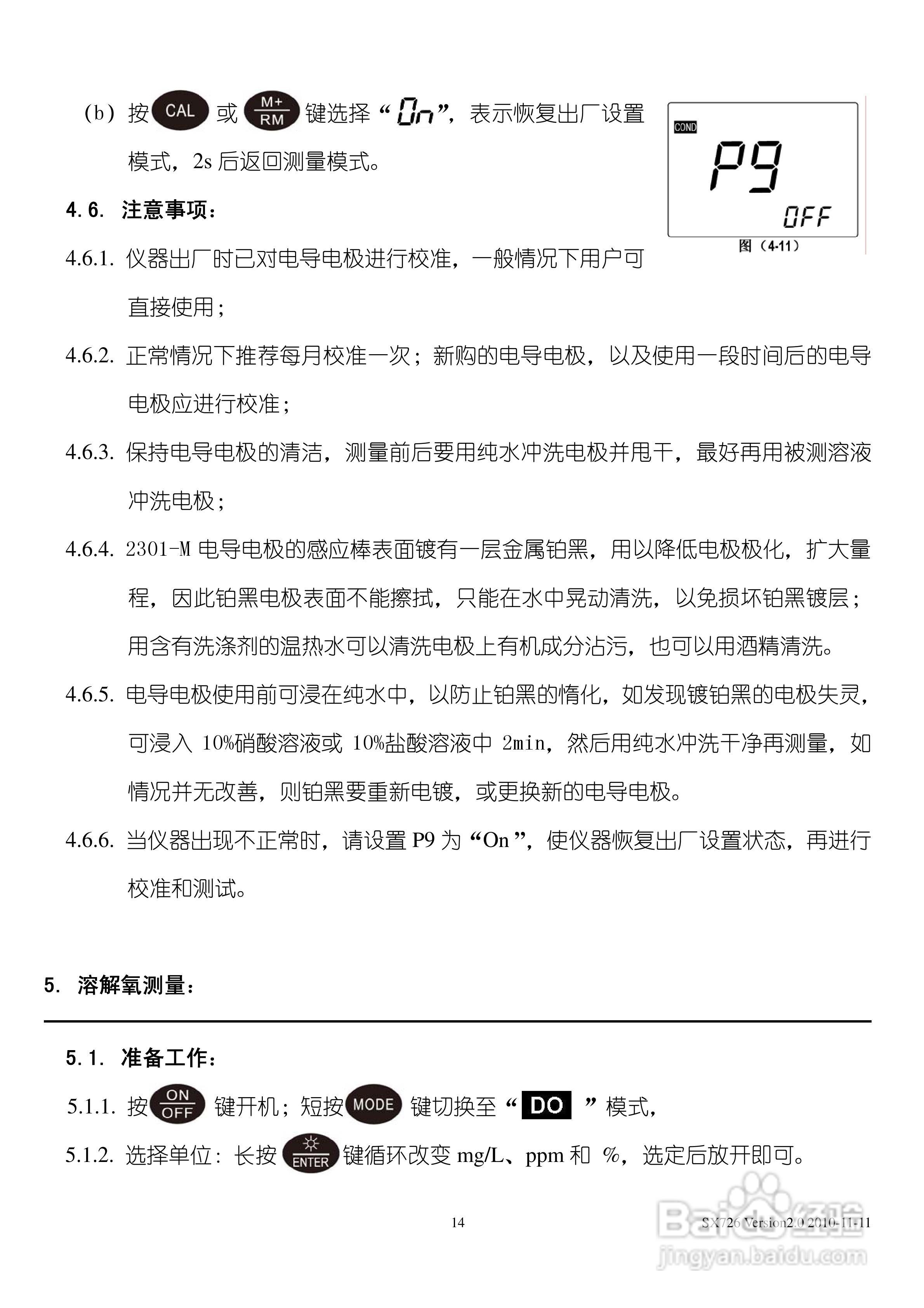 三信SX726型电导率/溶解氧测量仪使用说明书:[2]