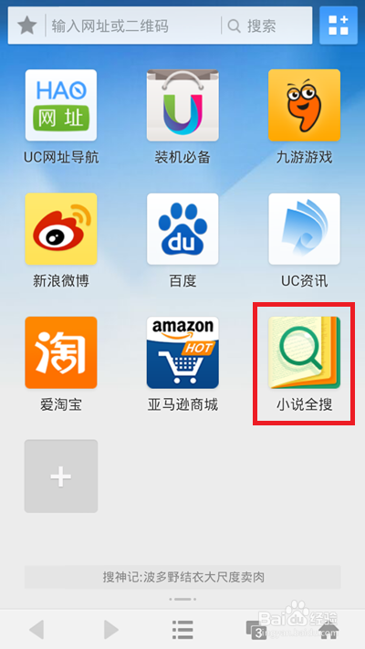 小说全搜使用方法
