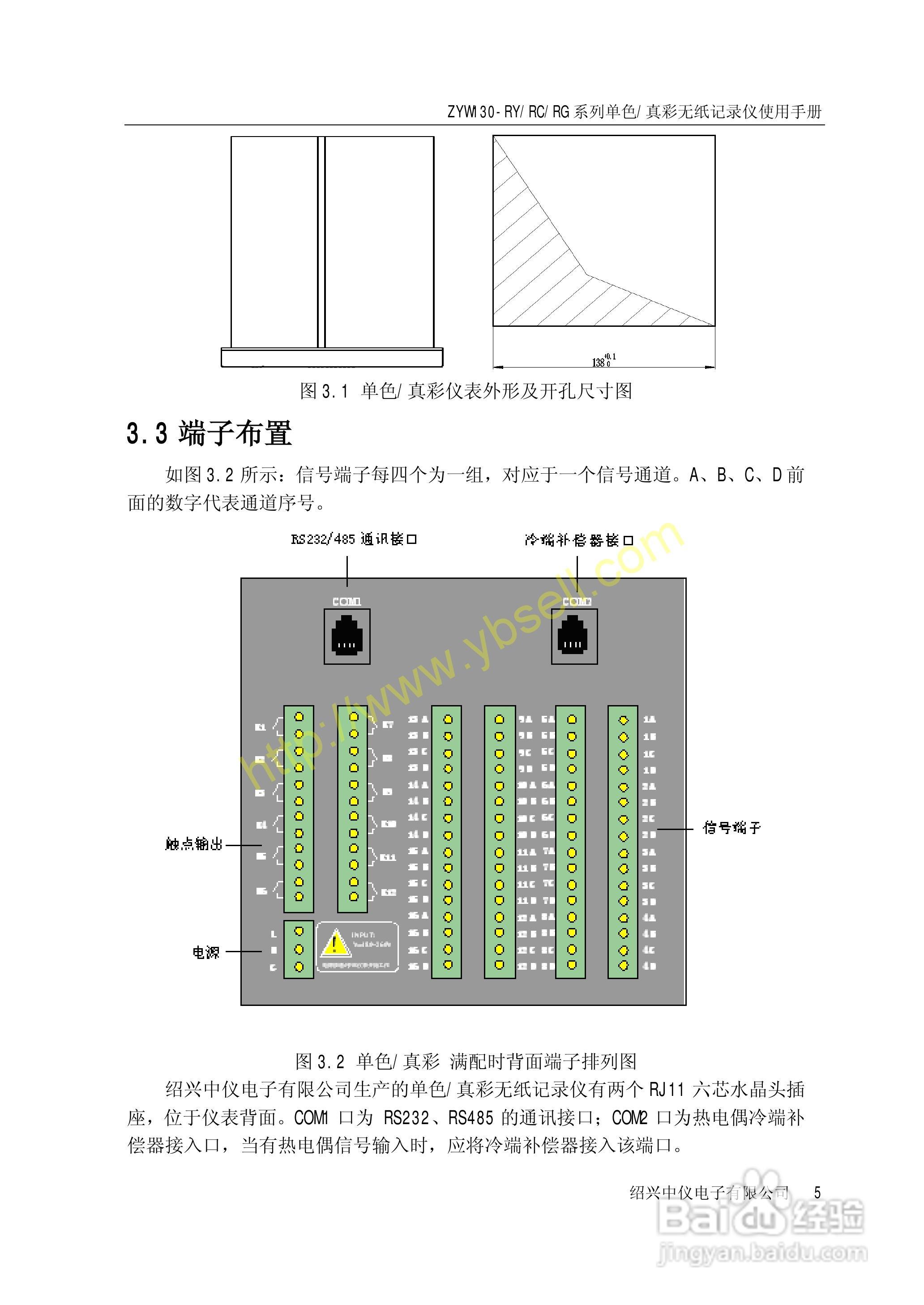 ZYW130无纸记录仪操作手册:[1]
