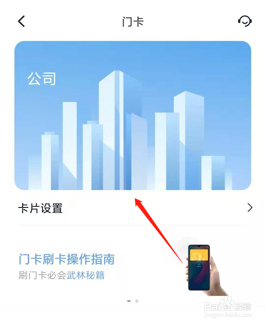 小米手机如何复制门卡