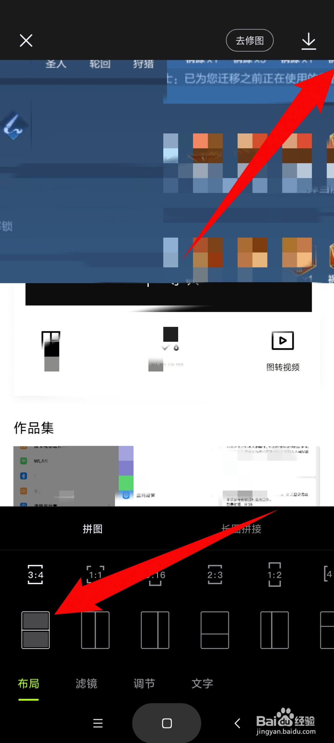 手机截图怎么拼接在一起