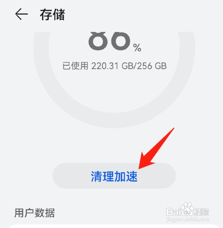 华为p50如何清理加速