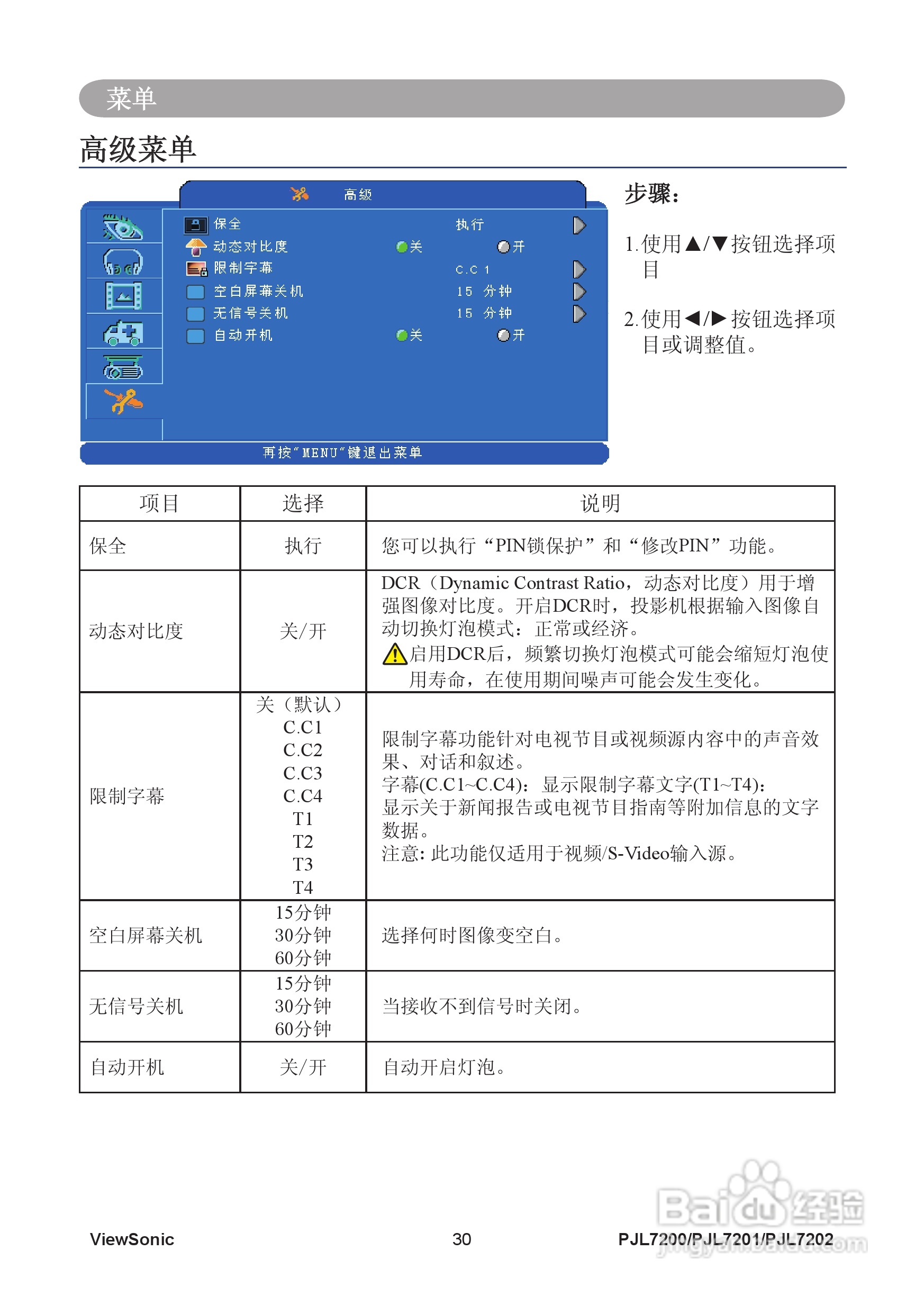 优派PJL7200投影机使用说明书:[4]