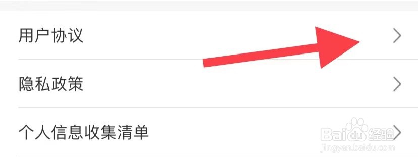 和家亲如何找到用户协议