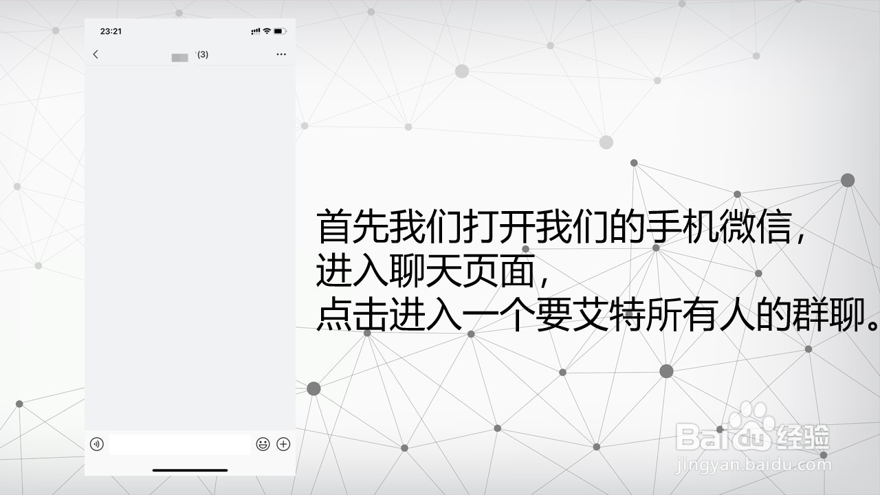 微信怎么艾特所有人