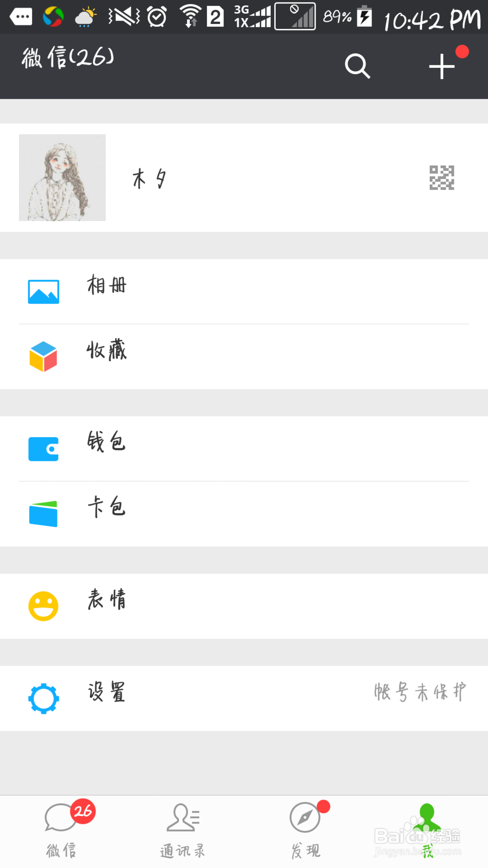 手机上怎么更换自己的微信头像