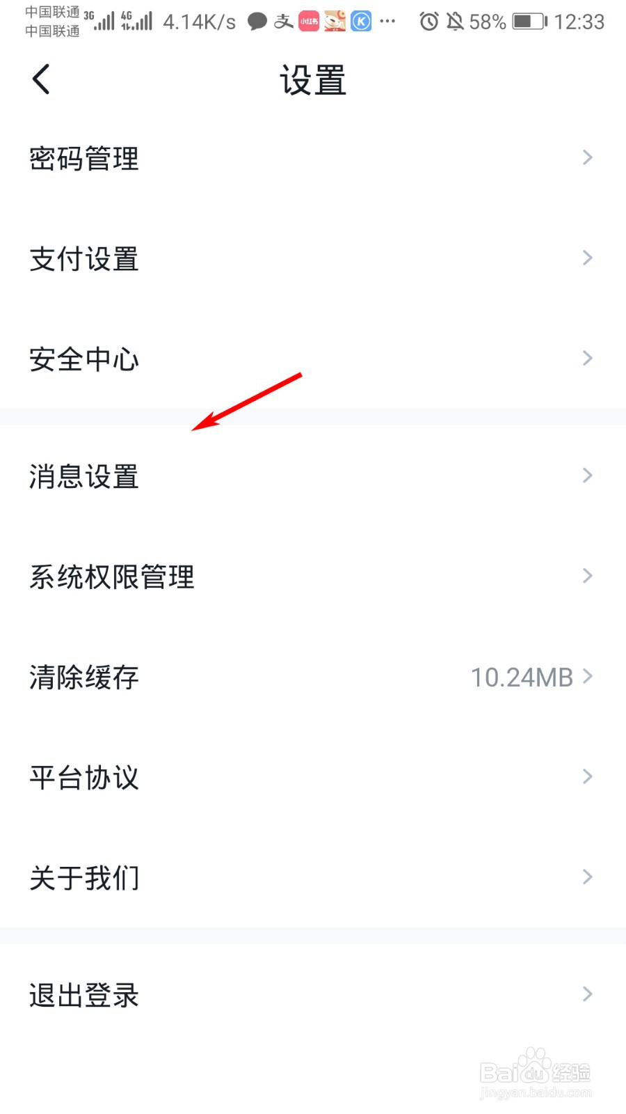 沃钱包怎么关闭推送活动消息