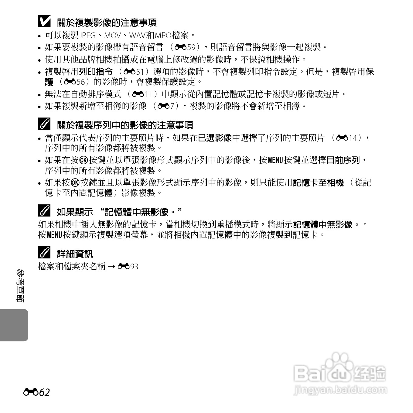 尼康COOLPIX L610数码相机使用说明书:[18]