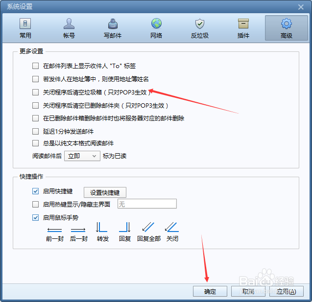 Foxmail怎么不关闭程序后清空垃圾箱