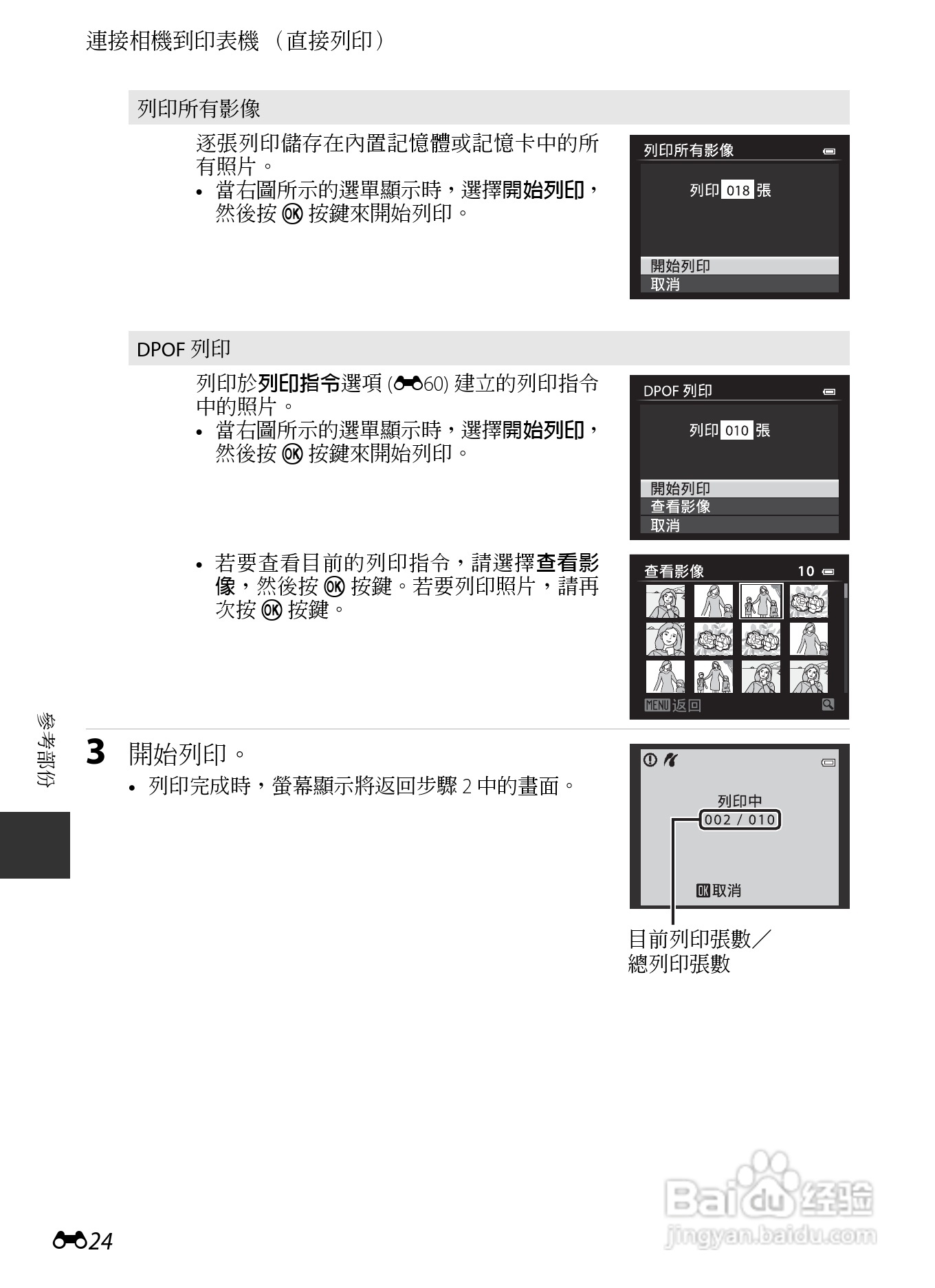 尼康COOLPIX P7700数码相机使用说明书:[16]