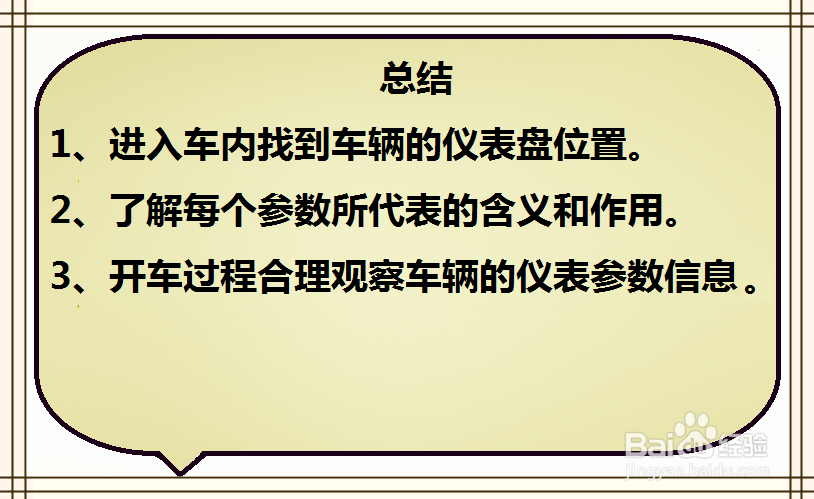 日产途达汽车仪表盘参数如何查看