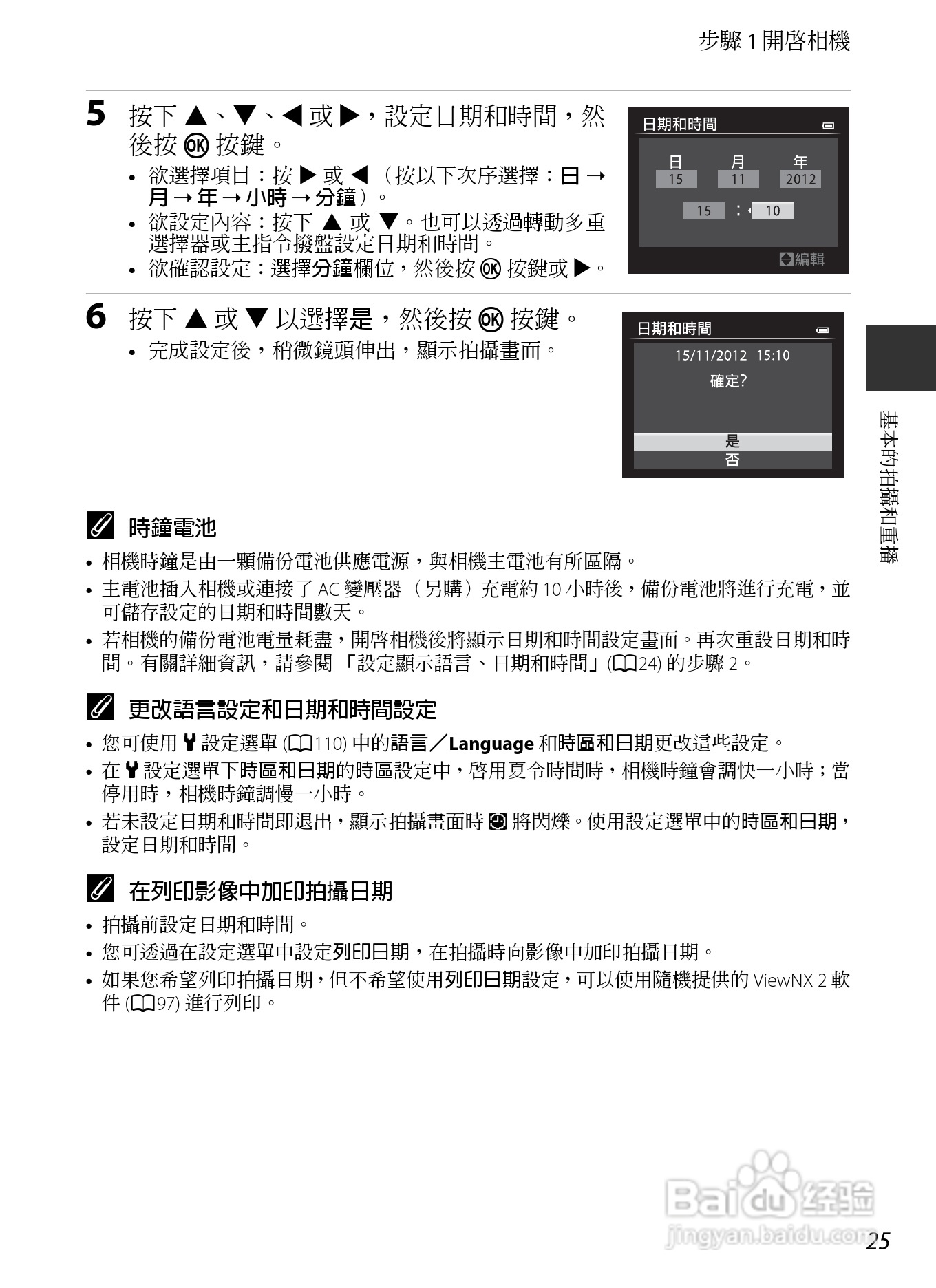 尼康COOLPIX P7700数码相机使用说明书:[5]