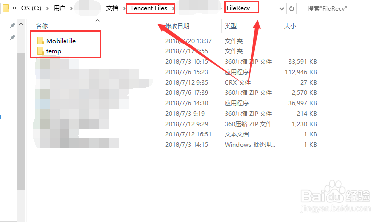 如何查找QQ中下载的文件