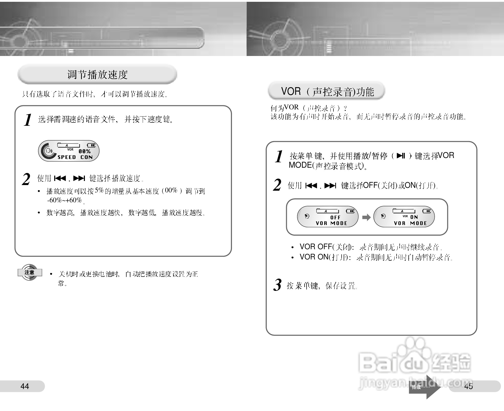 三星VY-H350S录音笔使用说明书:[3]
