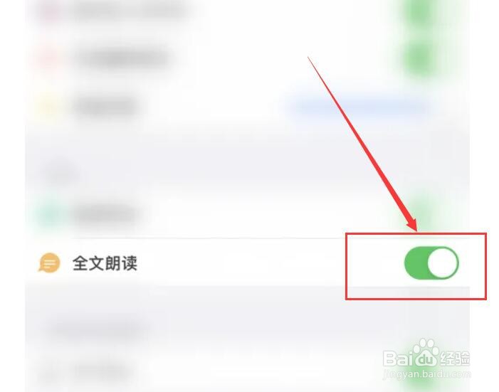 如何关闭PDF Pro全文朗读功能