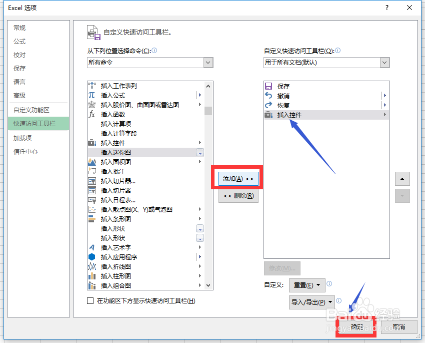 Excel插入ActiveX控件技巧