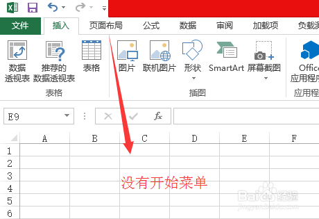 Excel 2013如何找回丢失的选项卡