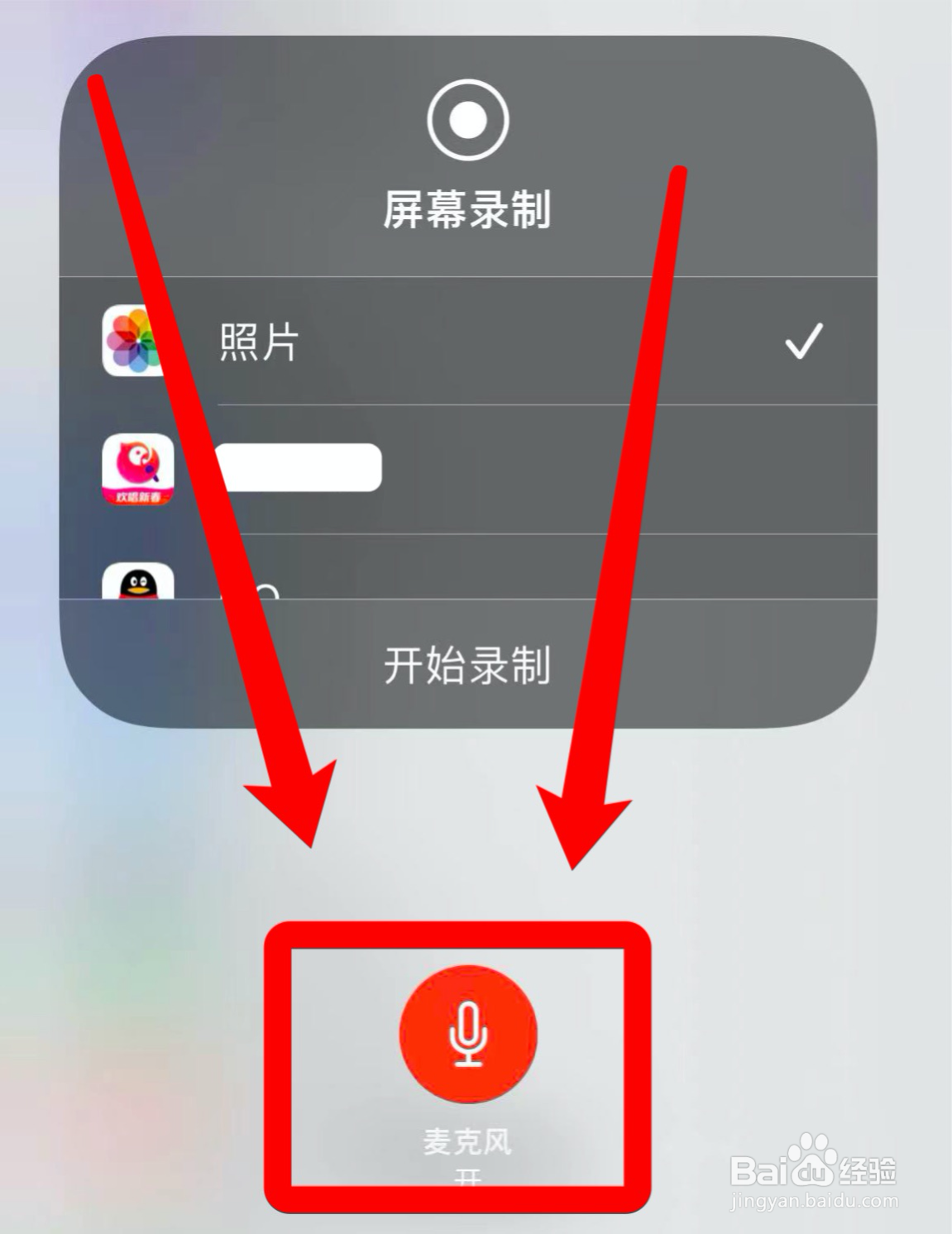 苹果手机录制不了内部声音